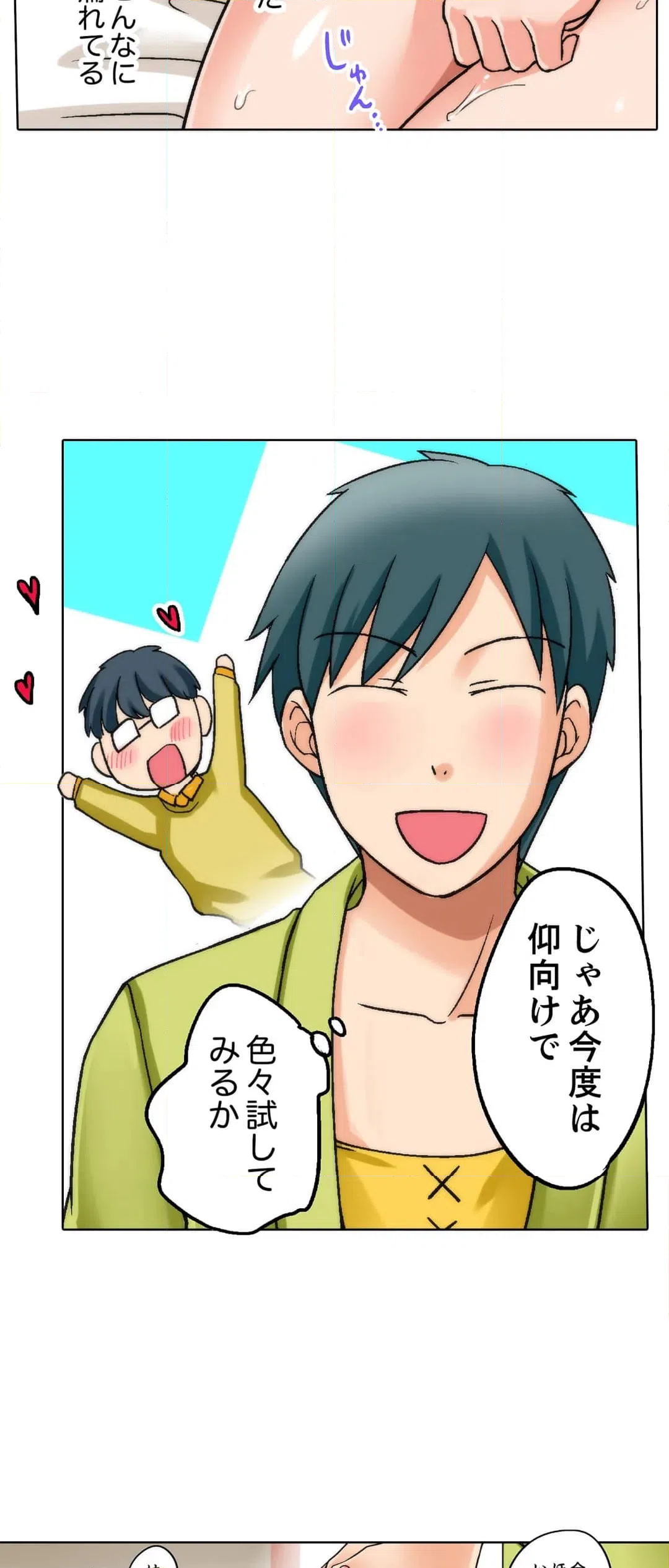 ページ 20 — 第2話