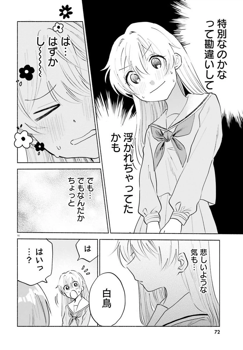ページ 16 — 第4話