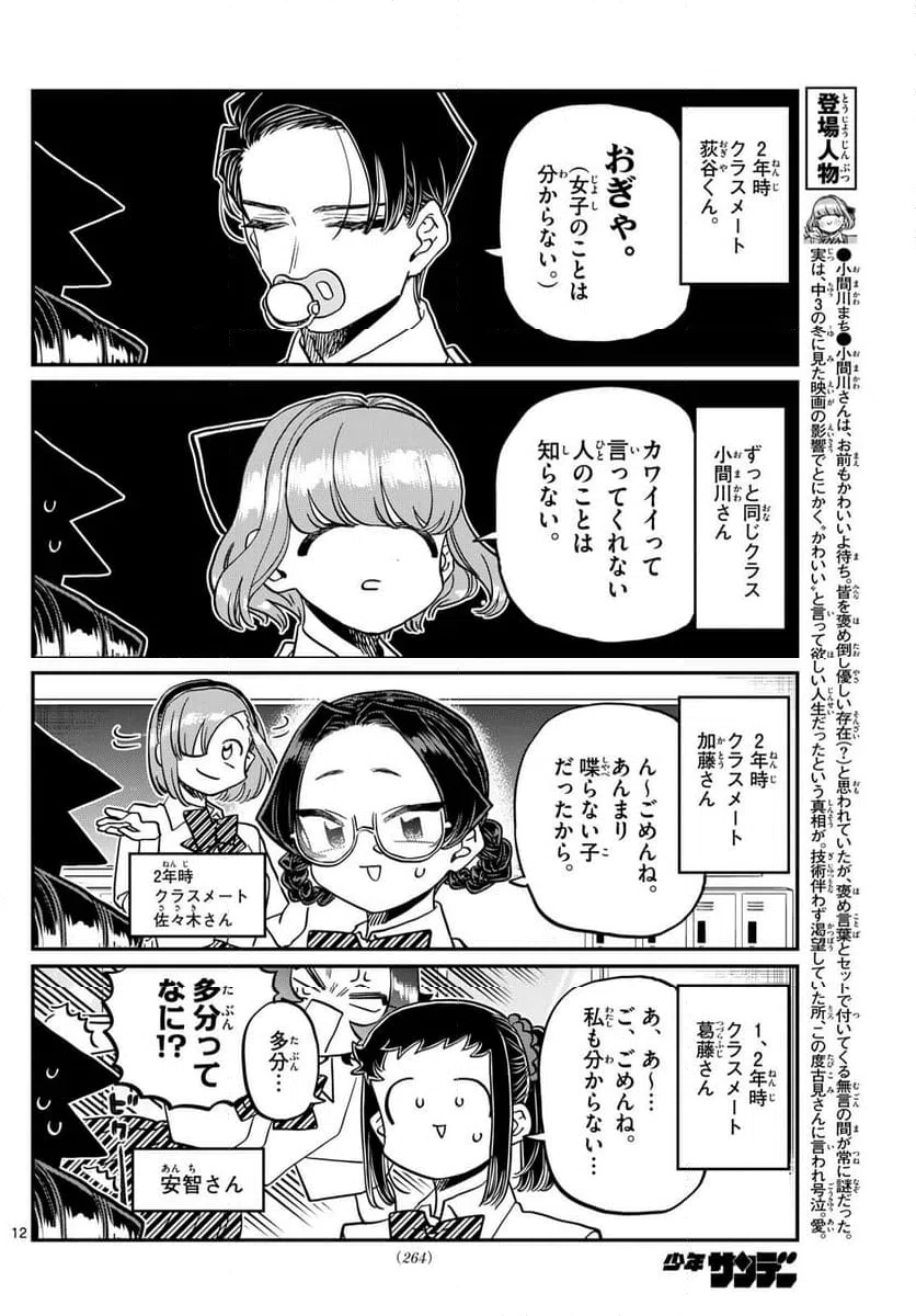ページ 5 — 第423話