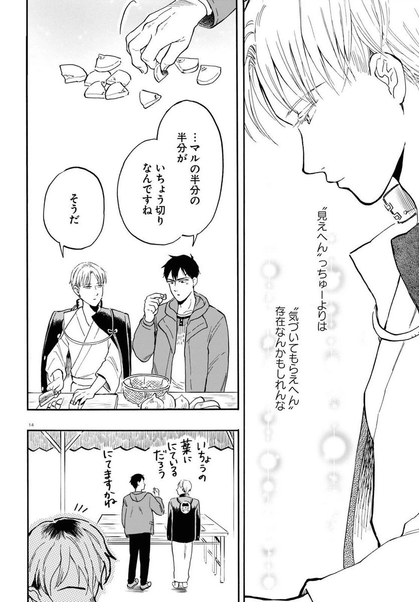 ページ 14 — 第7話