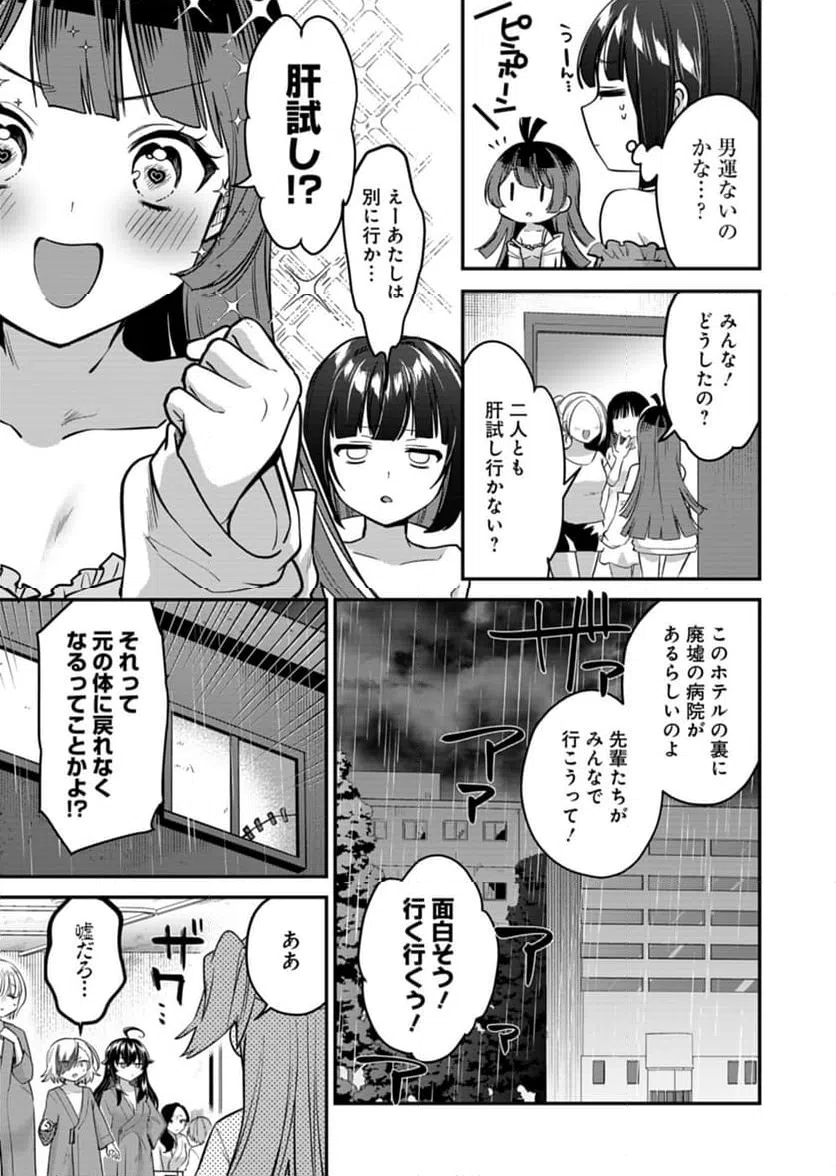 ページ 25 — 第5話