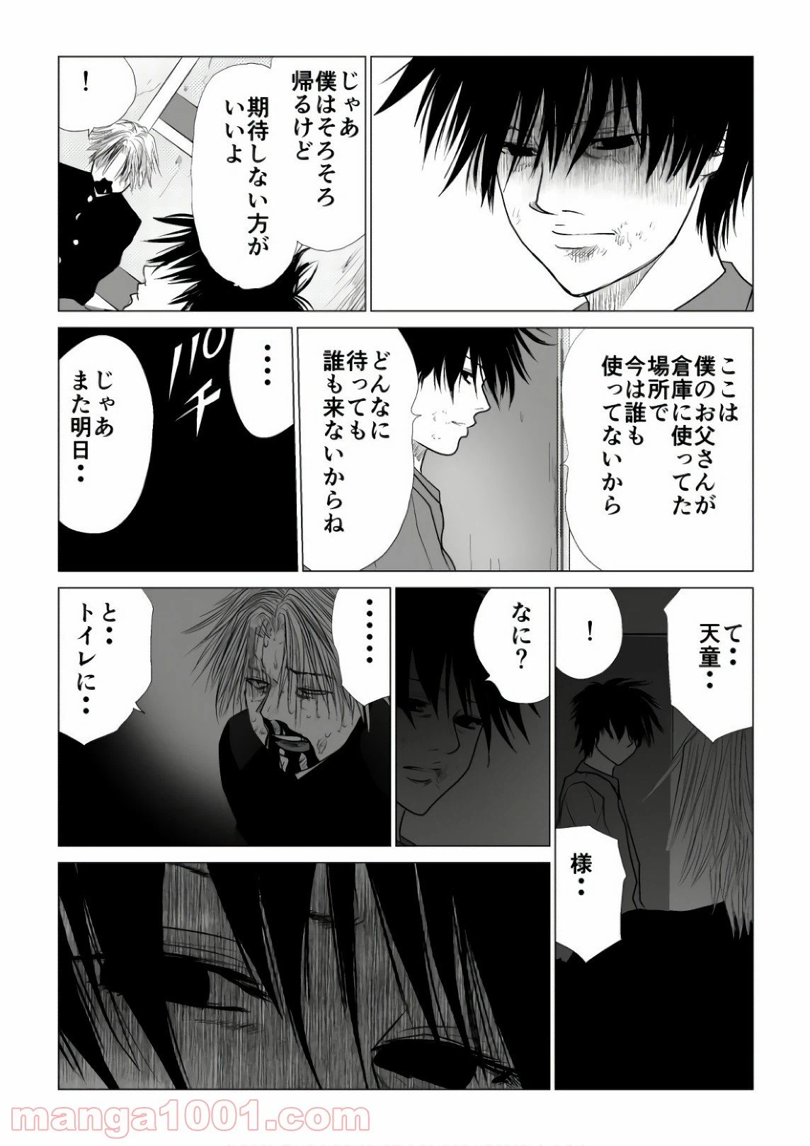 ページ 5 — 第66話