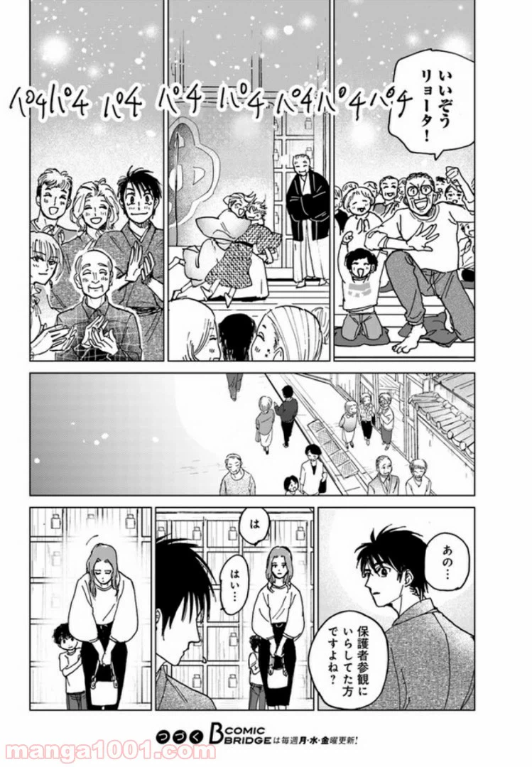 ページ 10 — 第8.2話