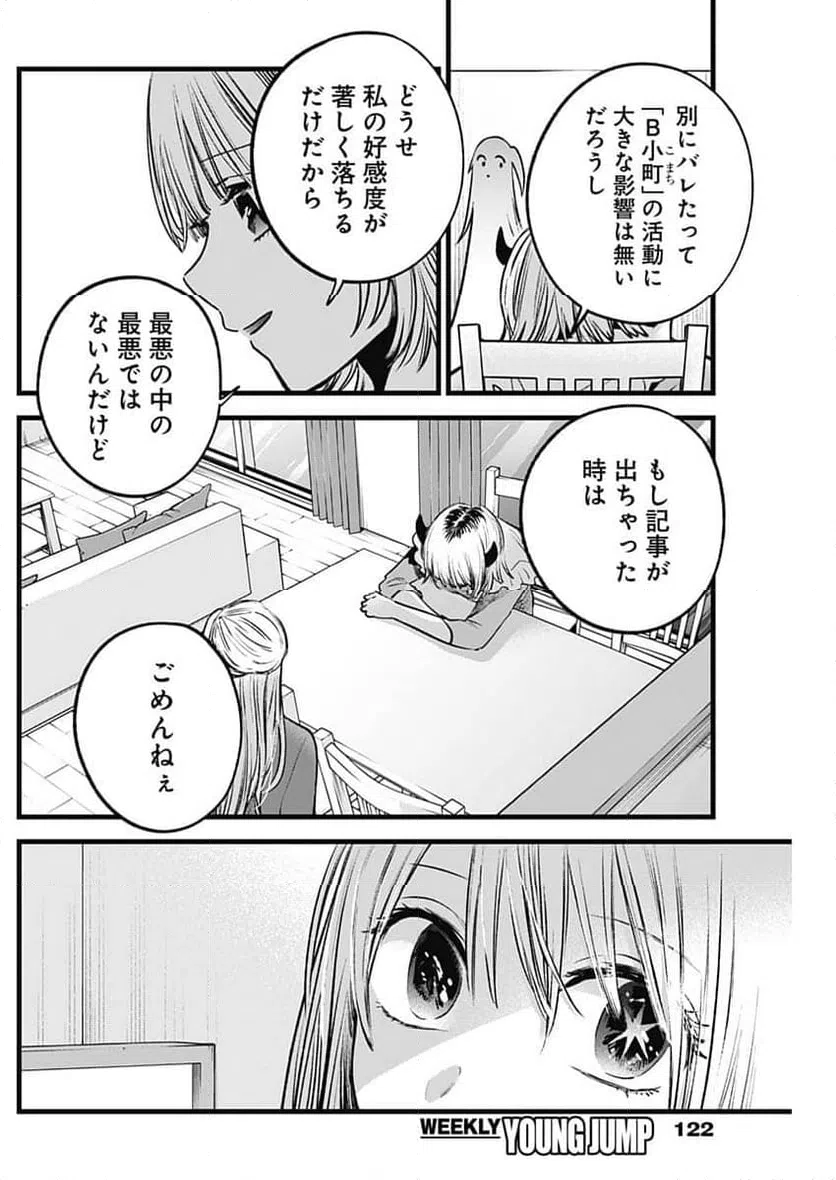 ページ 8 — 第156話