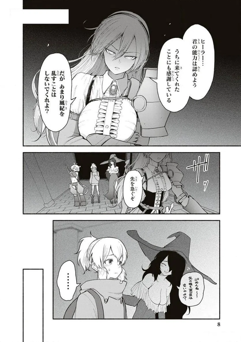 ページ 6 — 第1話