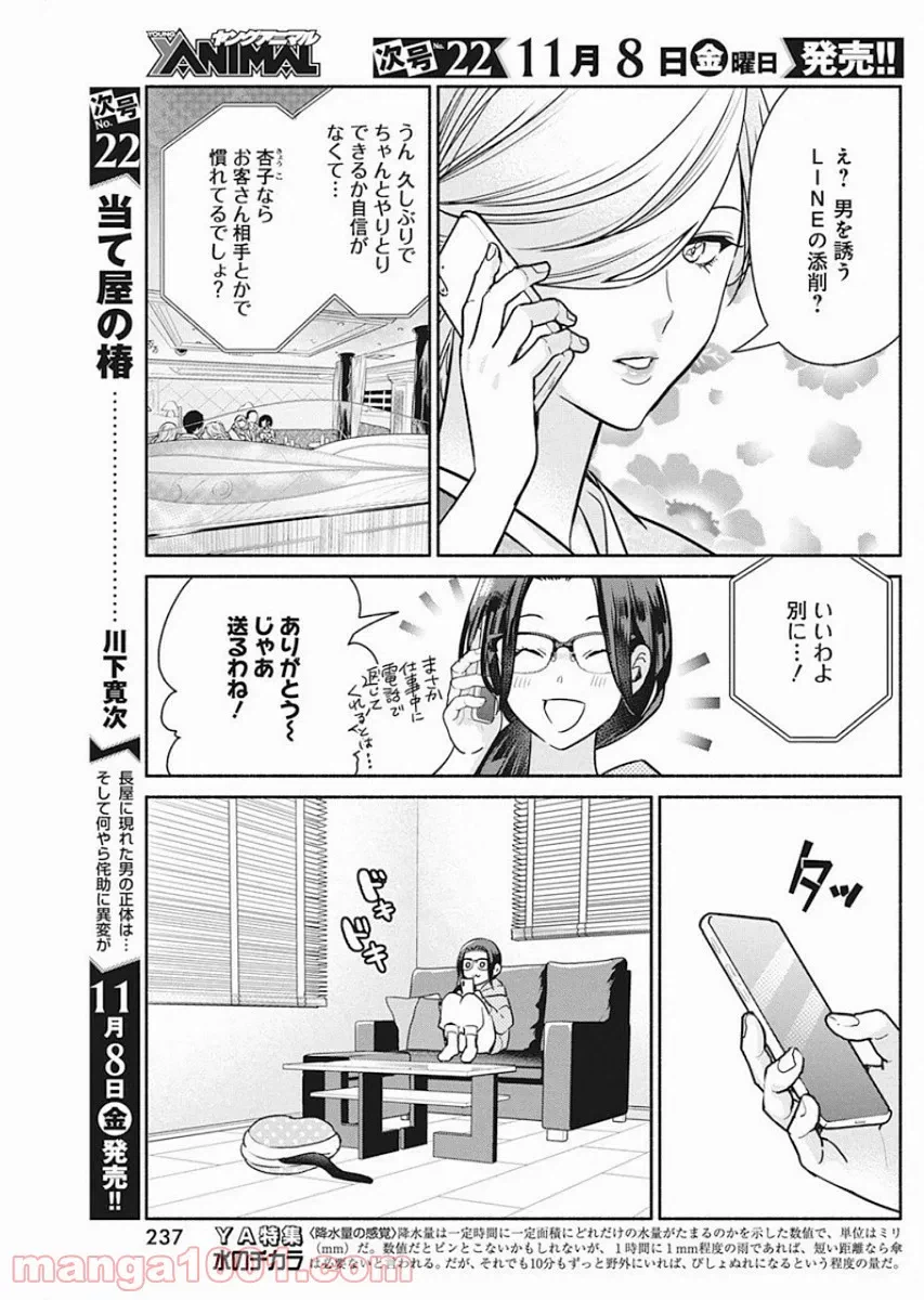 ページ 13 — 第37話