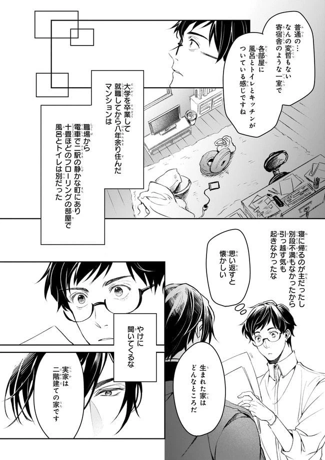 ページ 22 — 第21話