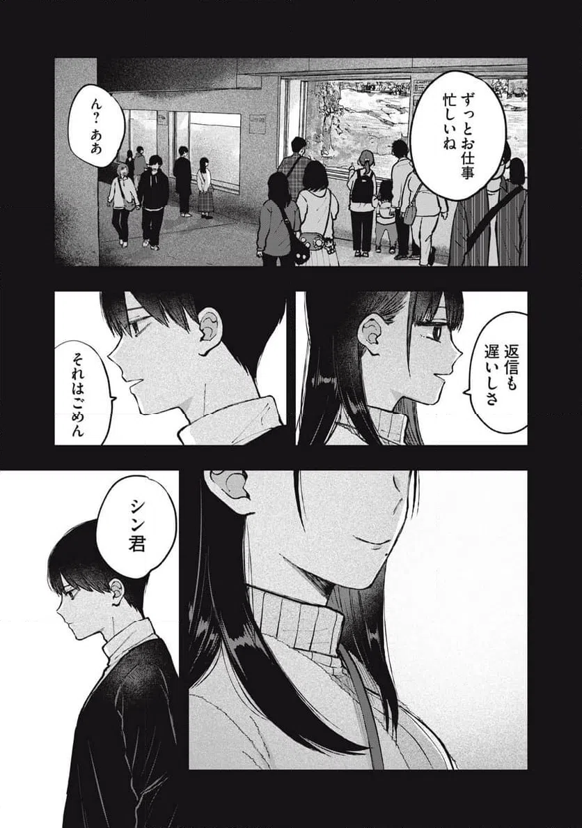 ページ 11 — 第19話