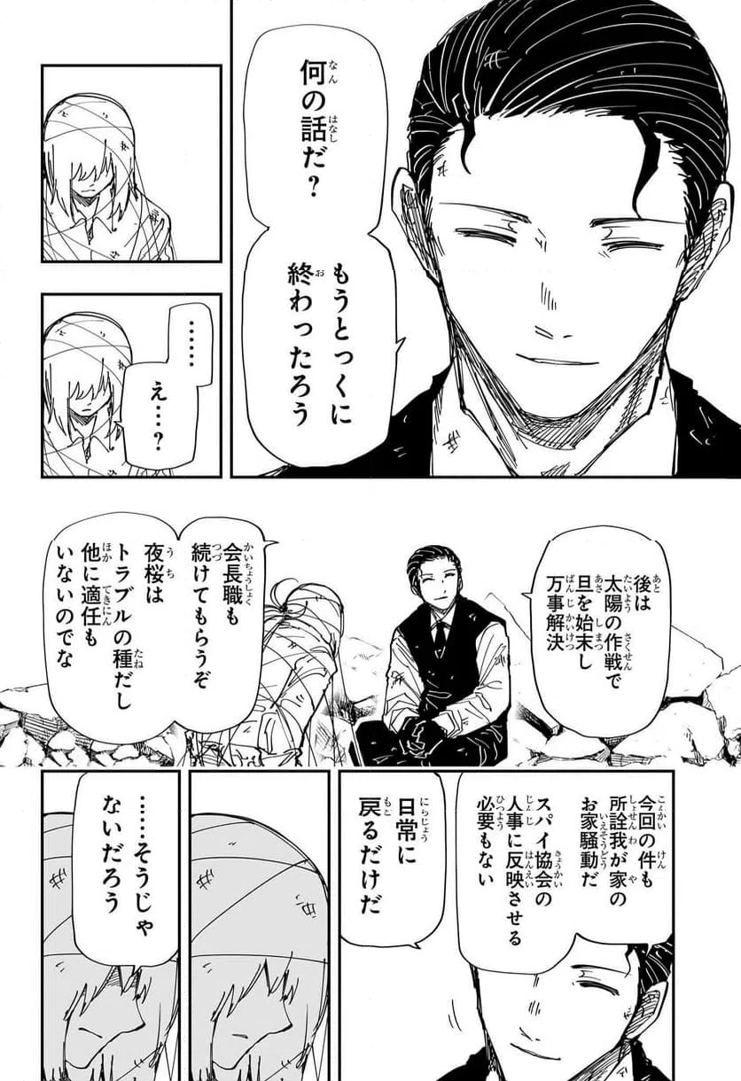 ページ 4 — 第240話