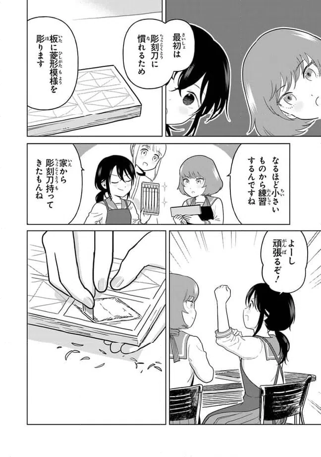 ページ 8 — 第16話