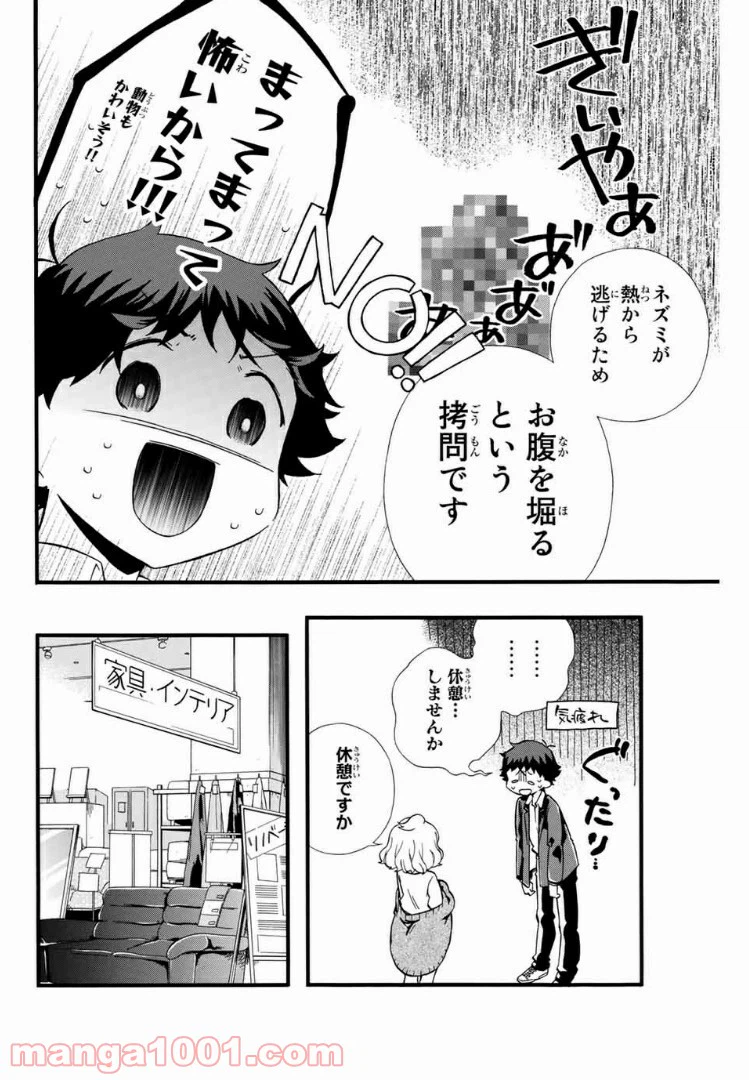 ページ 12 — 第5話