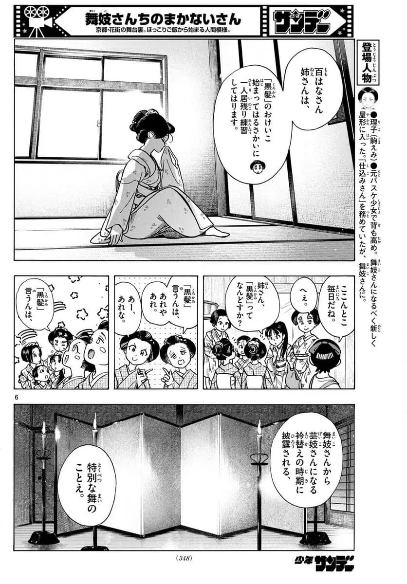 ページ 6 — 第317話