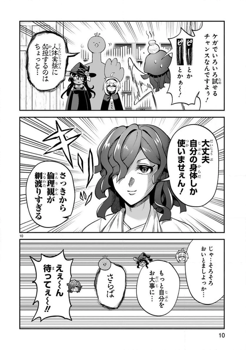 ページ 10 — 第45話