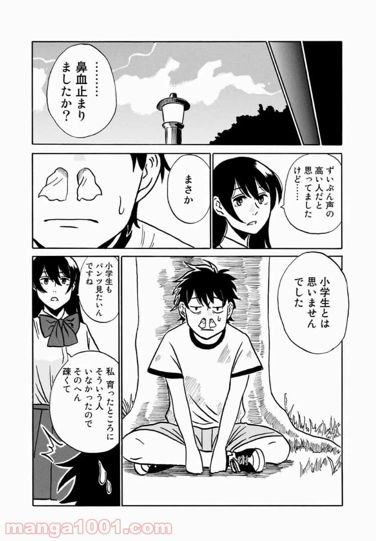 ページ 19 — 第9話