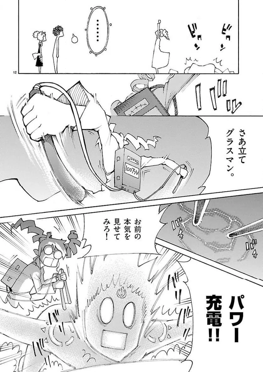 ページ 12 — 第29話