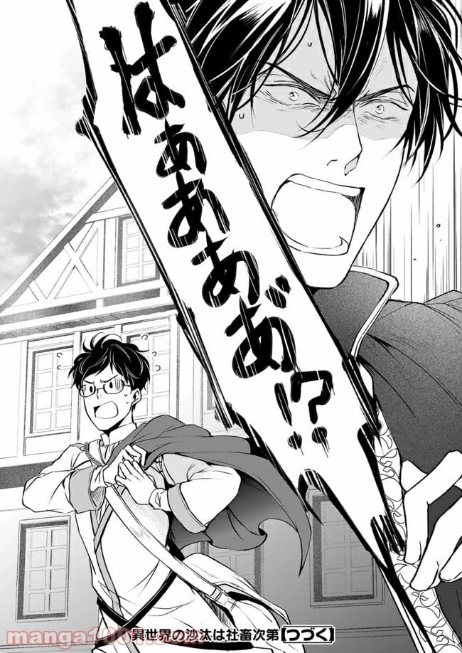ページ 32 — 第6話