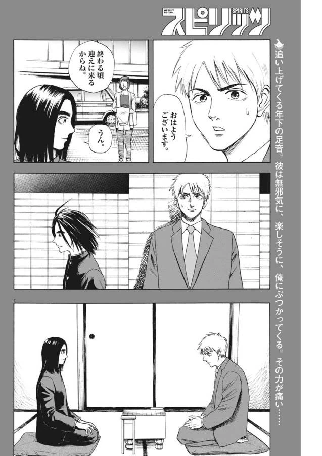 ページ 4 — 第2話