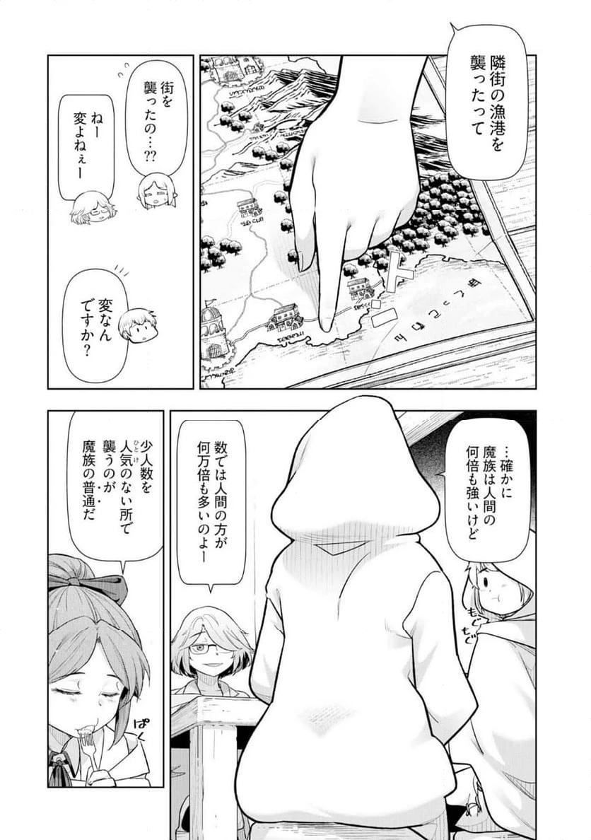 ページ 10 — 第20話