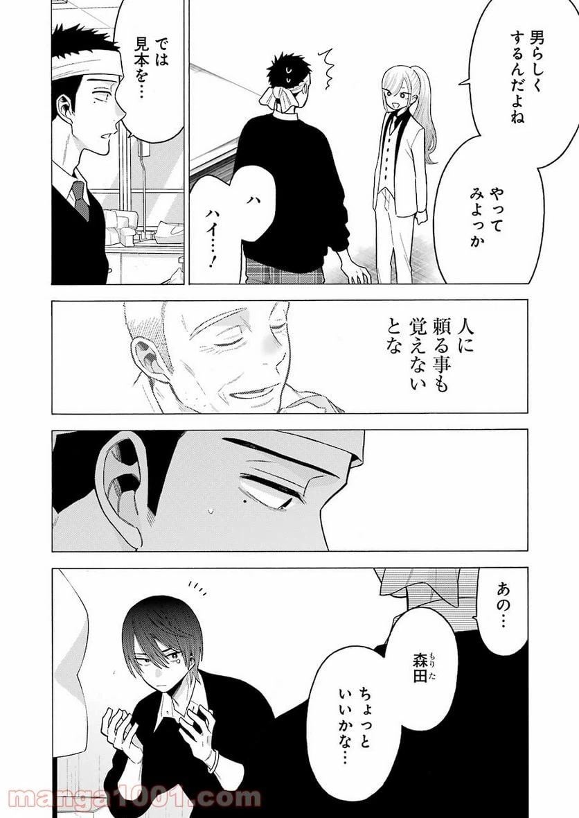 ページ 6 — 第58話