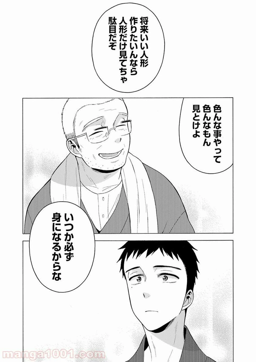ページ 14 — 第18話