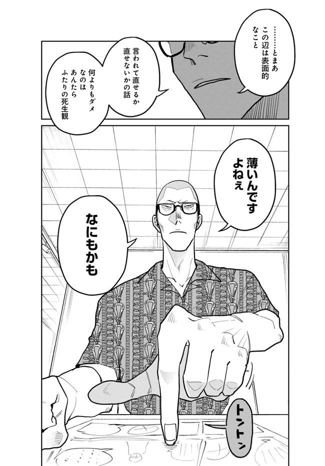 ページ 3 — 第7.3話