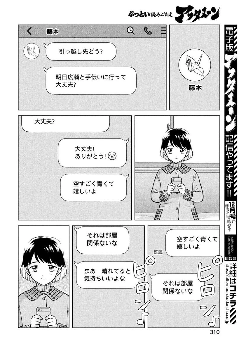 ページ 12 — 第74話