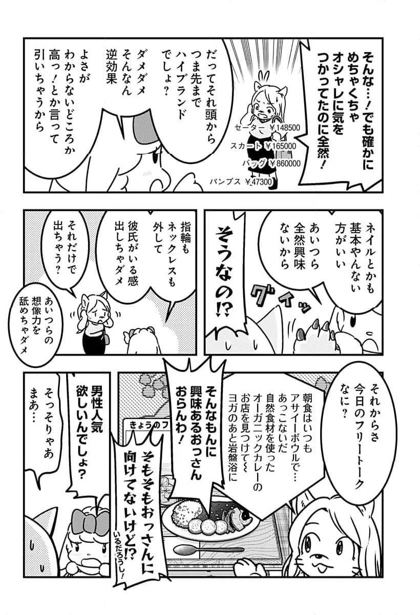 ページ 4 — 第102話