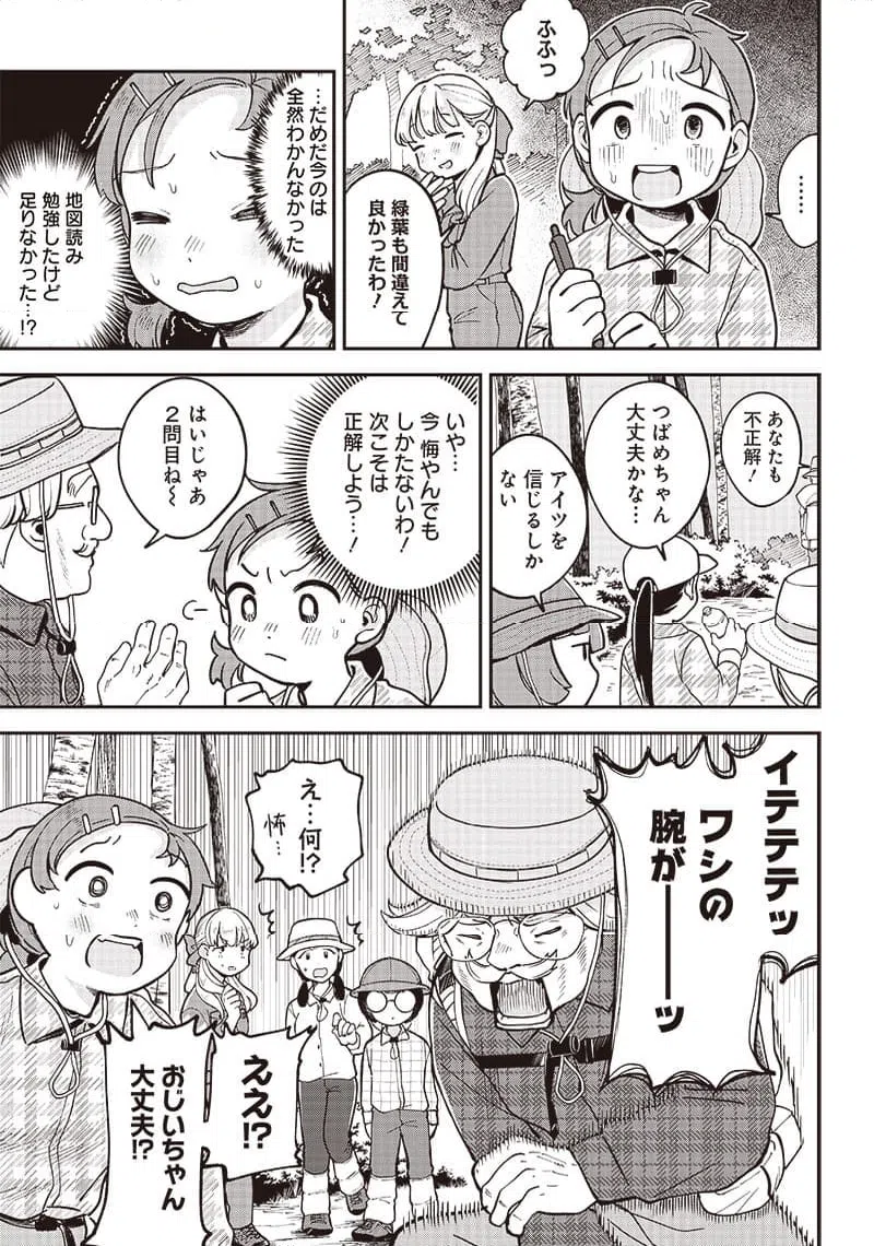 ページ 5 — 第27話
