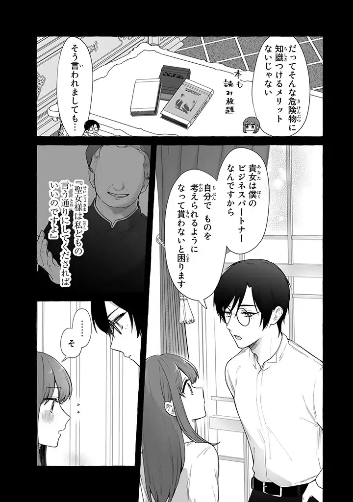ページ 9 — 第3.1話