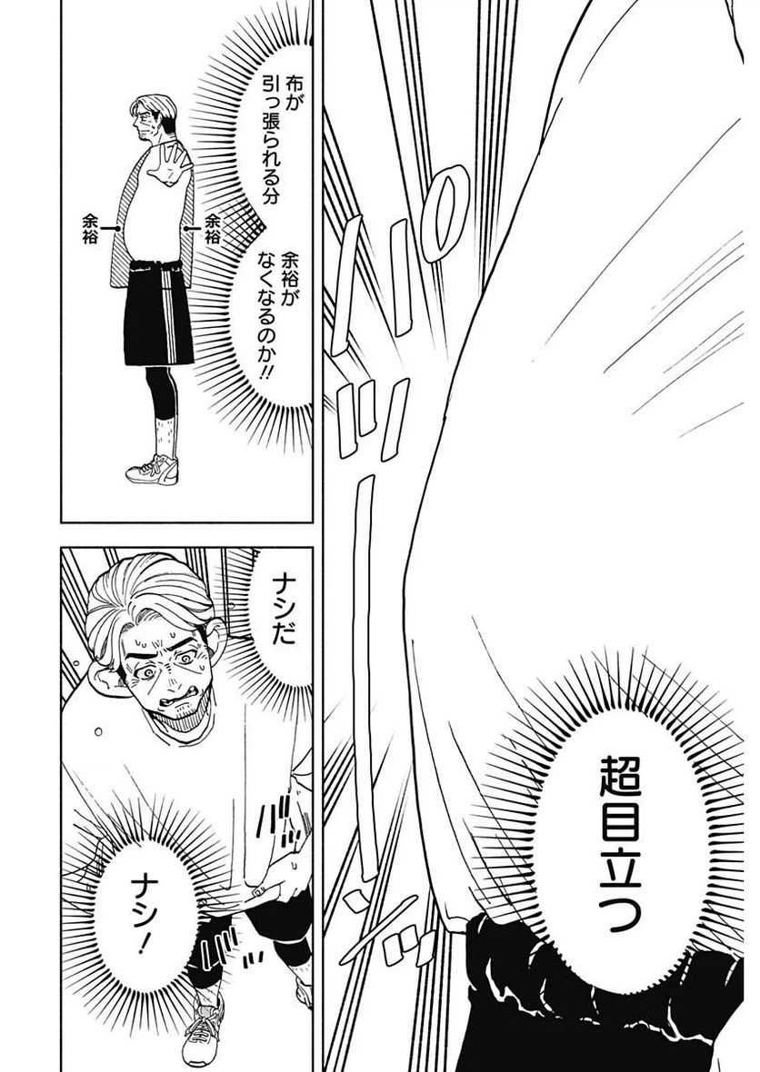 ページ 8 — 第22話