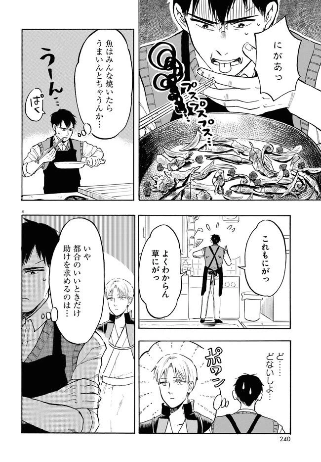 ページ 6 — 第3話