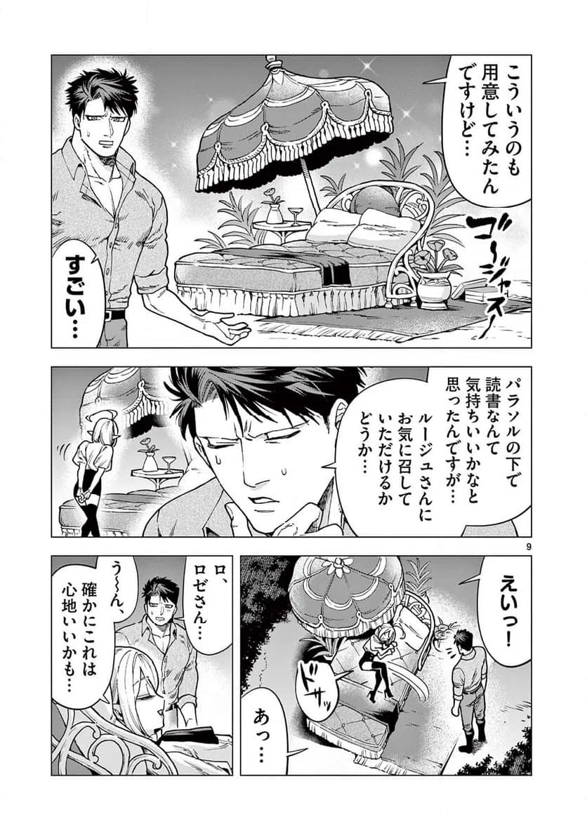 ページ 9 — 第6話