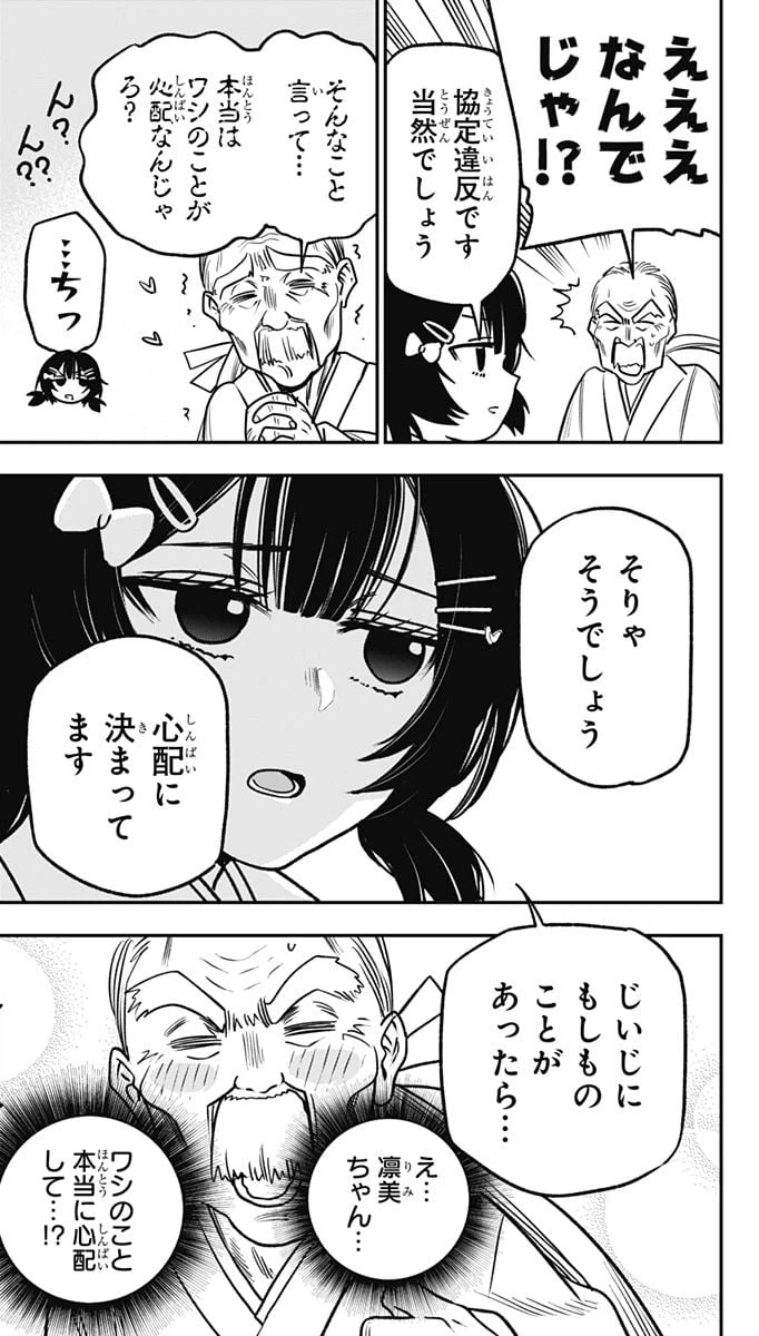 ページ 11 — 第7話