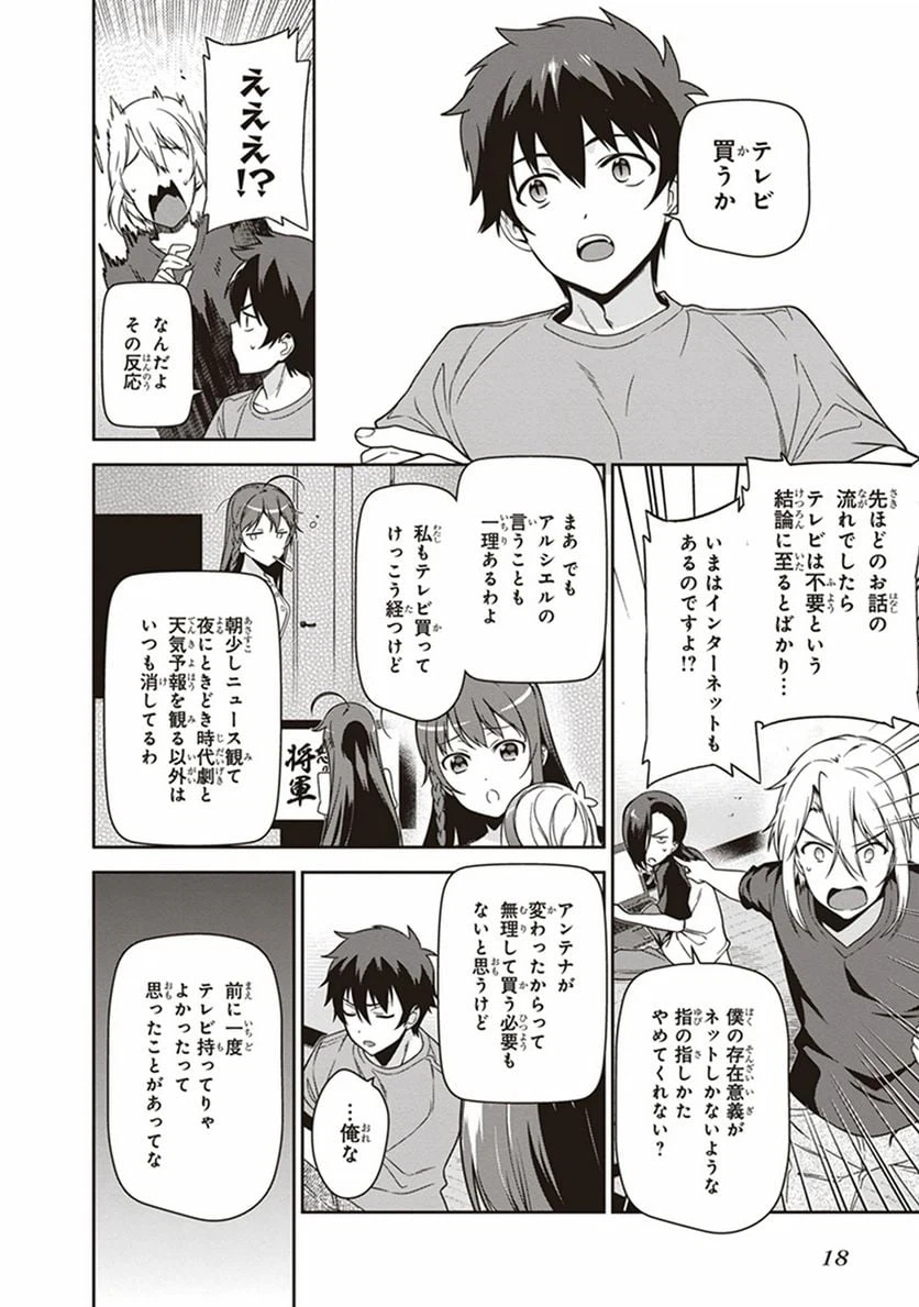 ページ 16 — 第47話