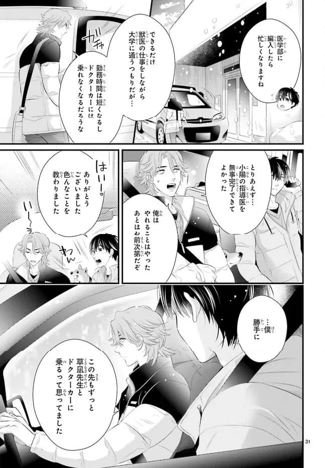 ページ 31 — 第12話