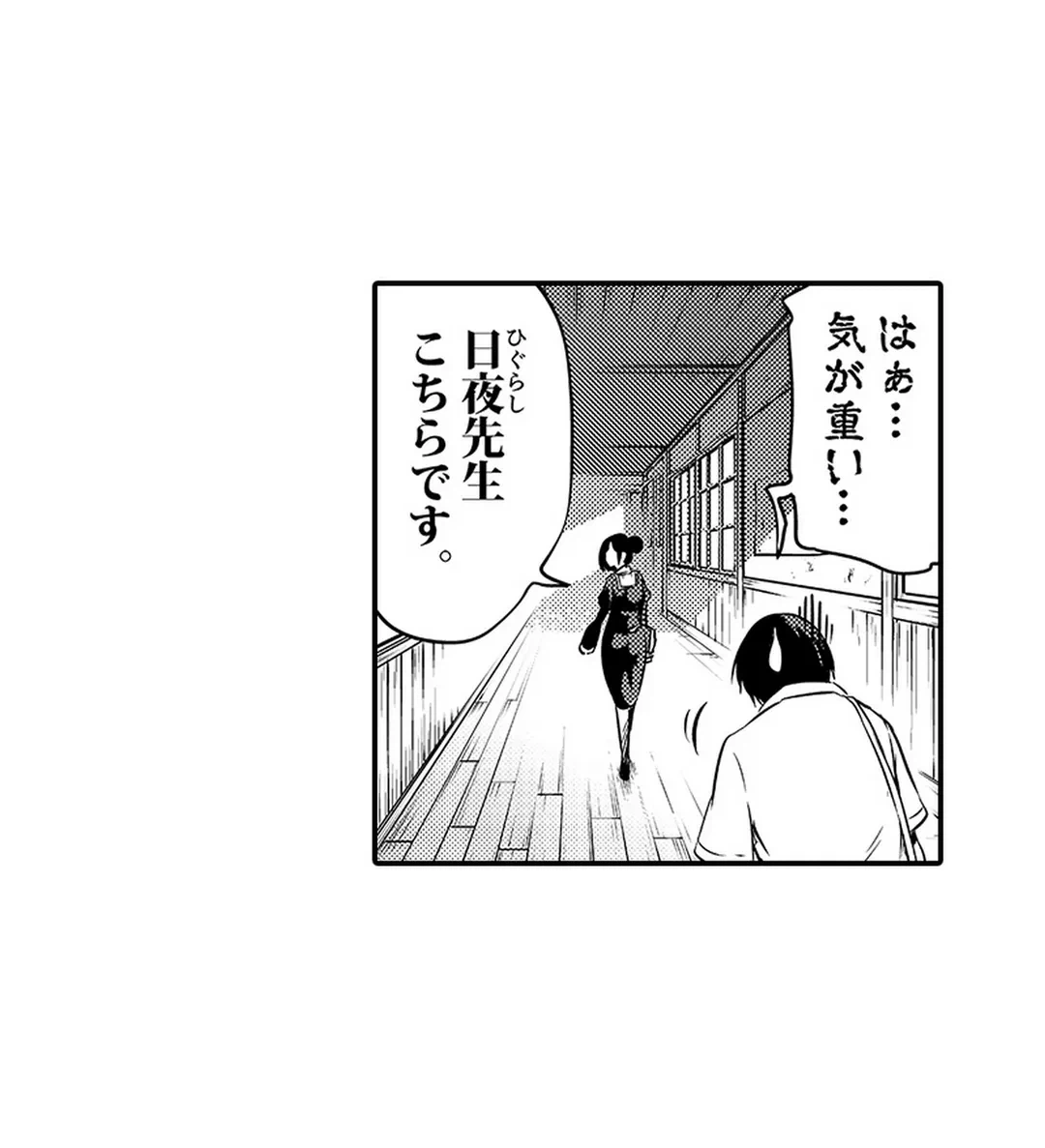 ページ 4 — 第2話