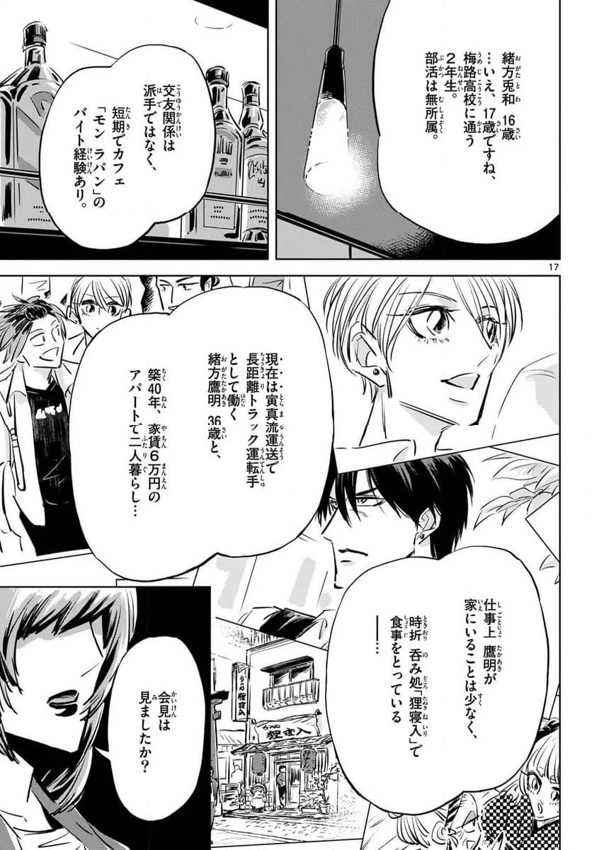 ページ 17 — 第21話