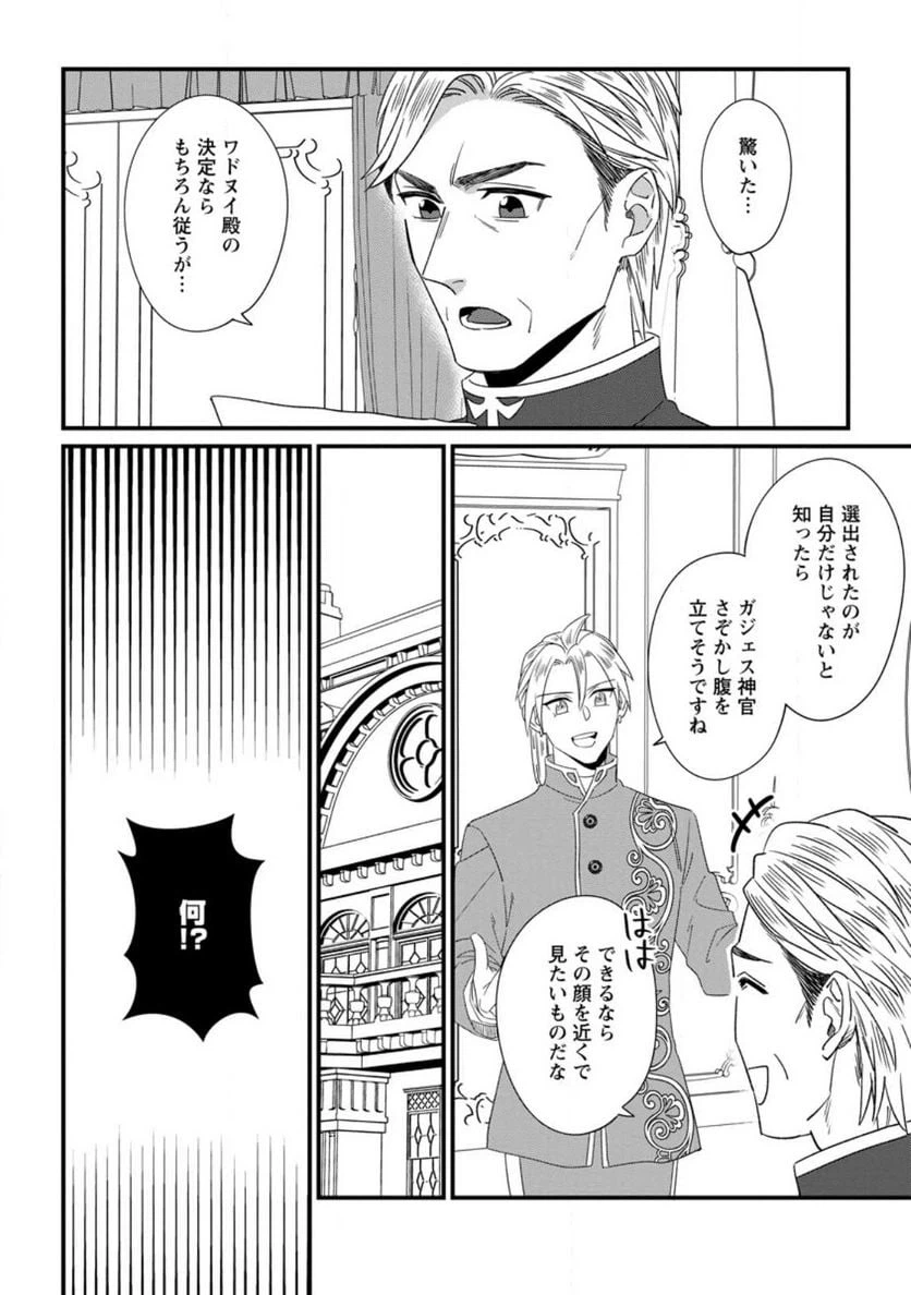ページ 10 — 第23話