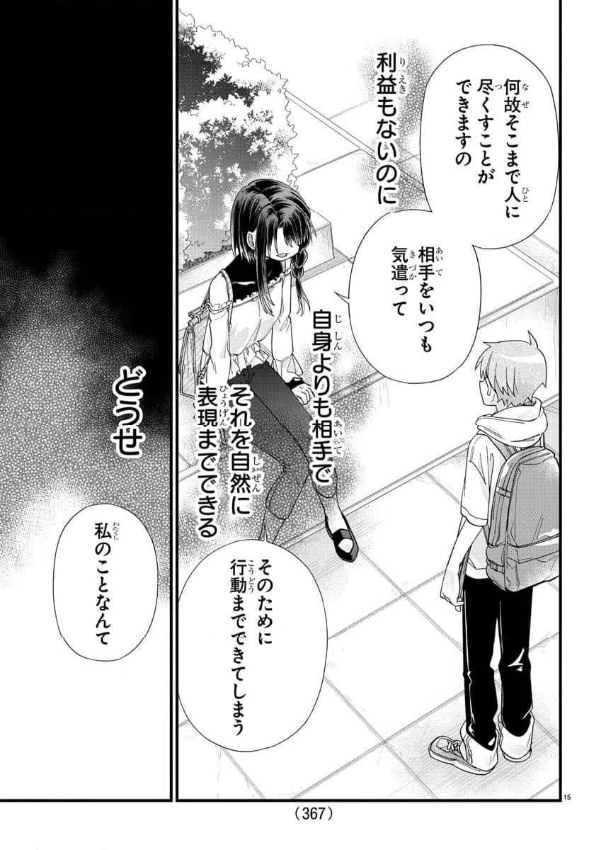 ページ 15 — 第21話