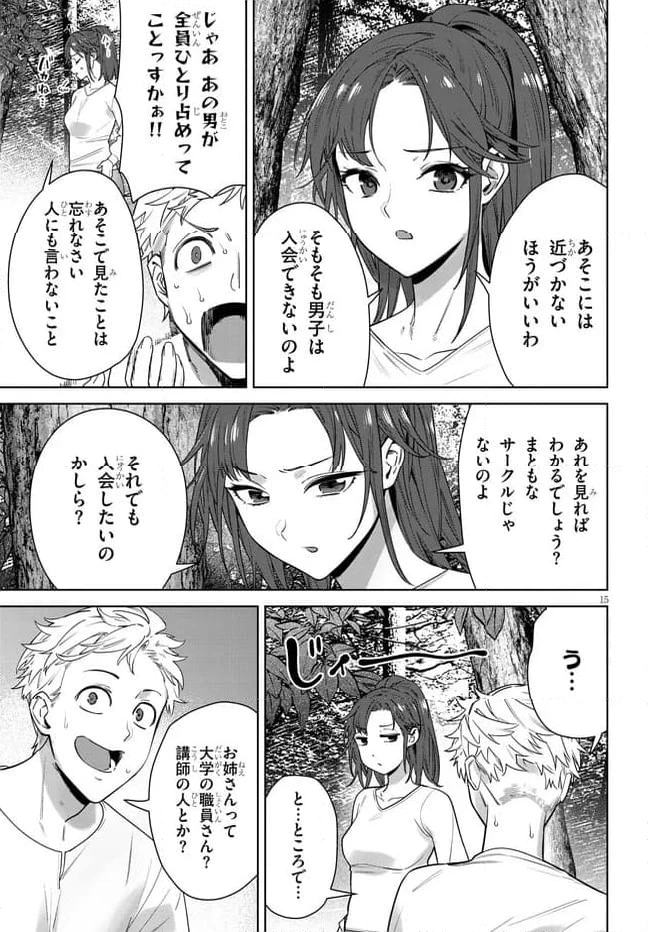 ページ 3 — 第5.2話