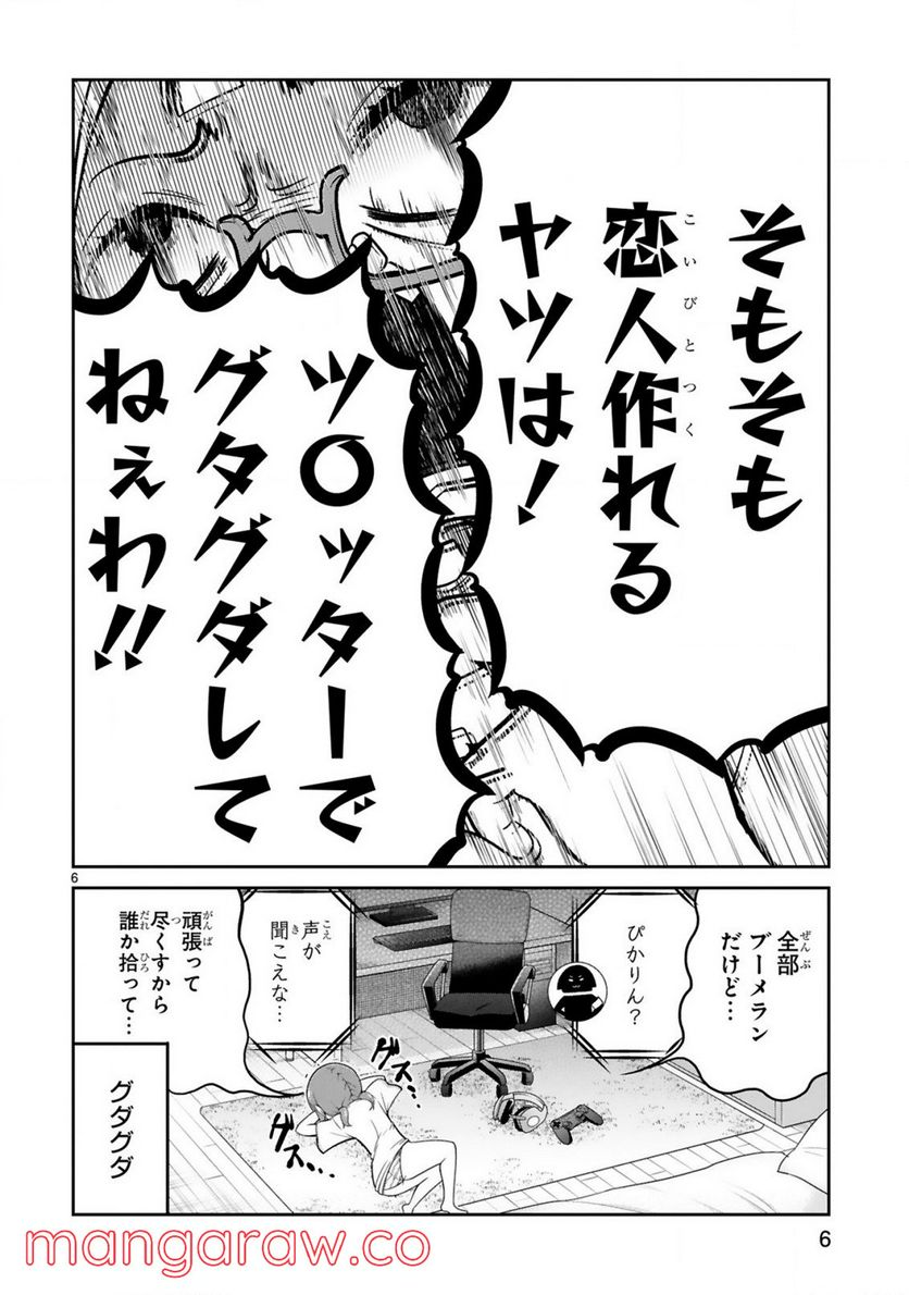 ページ 6 — 第14話