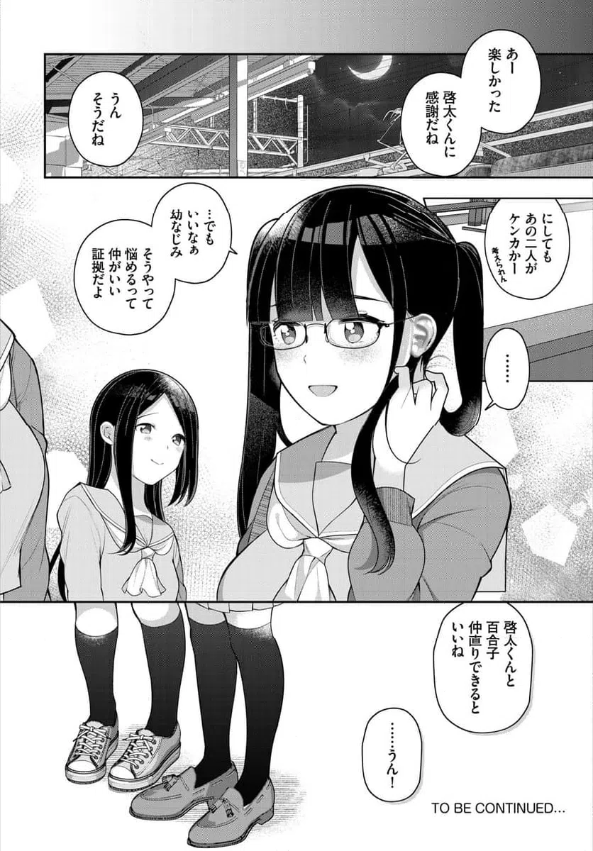 ページ 27 — 第4話