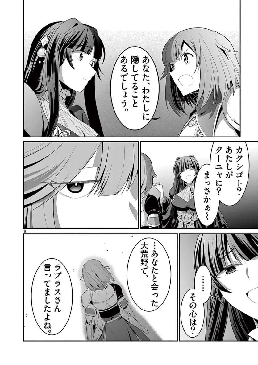ページ 8 — 第29.1話