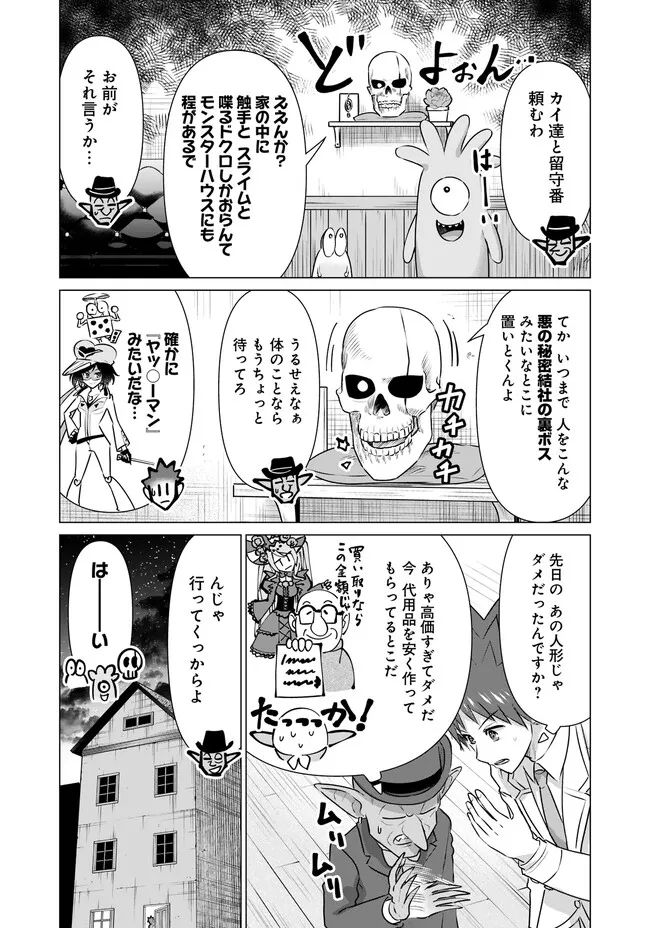 ページ 5 — 第30話