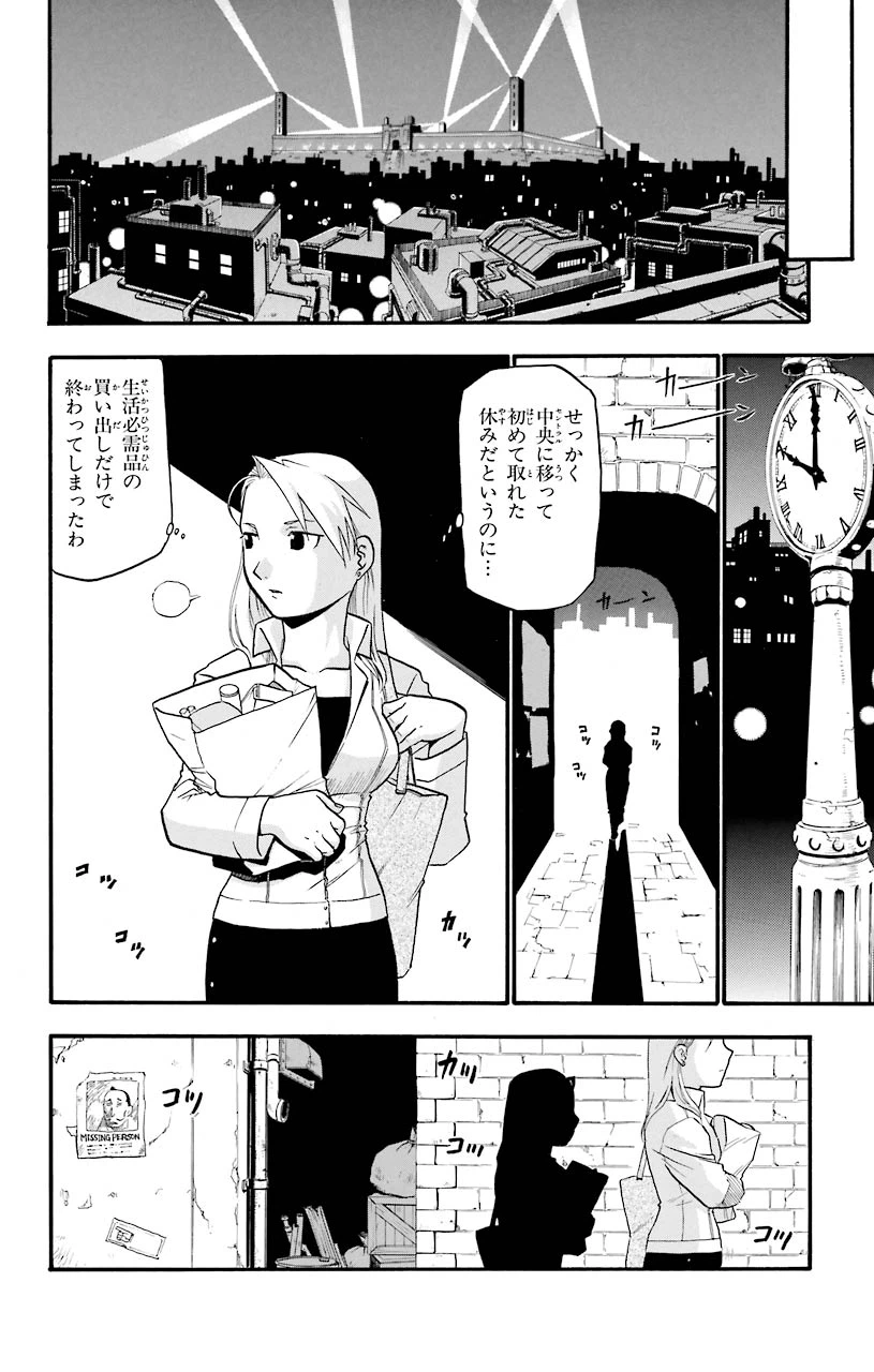 ページ 38 — 第30話