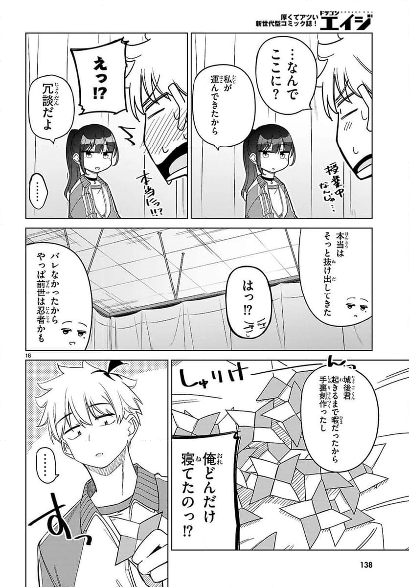 ページ 18 — 第4話