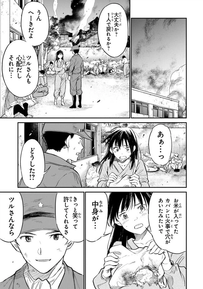 ページ 15 — 第7話