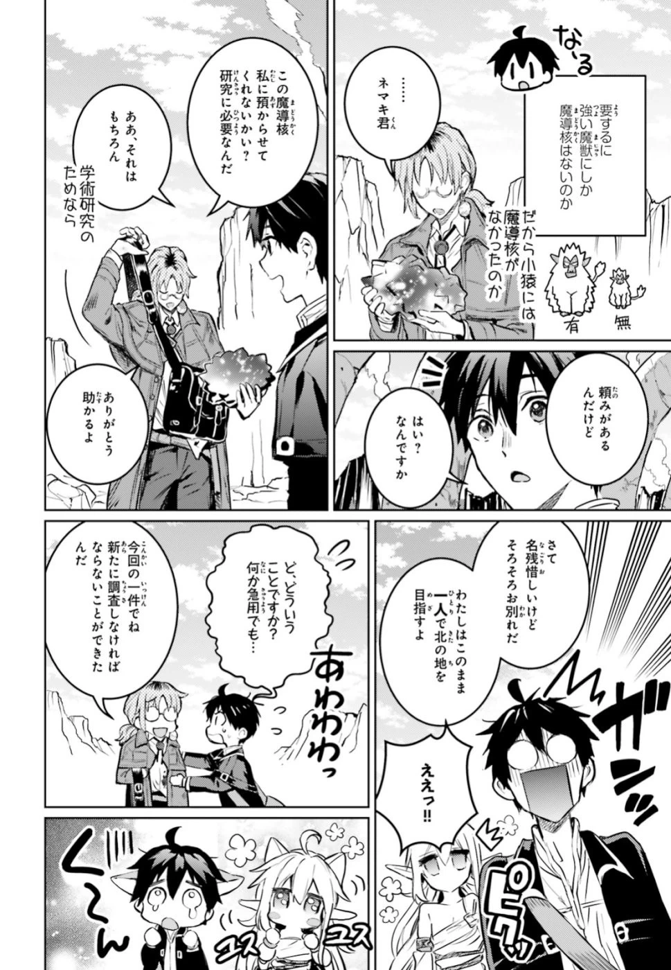 ページ 30 — 第12話