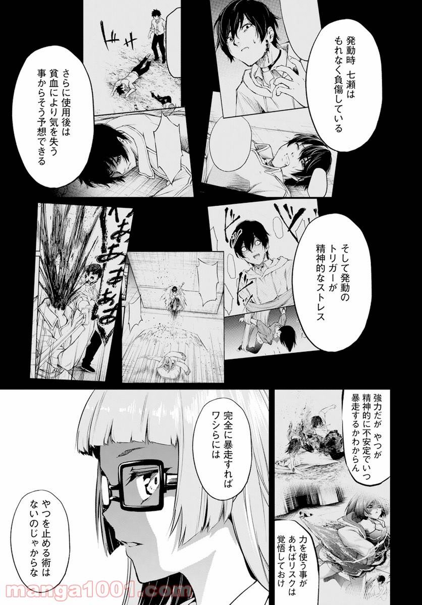 ページ 11 — 第21話