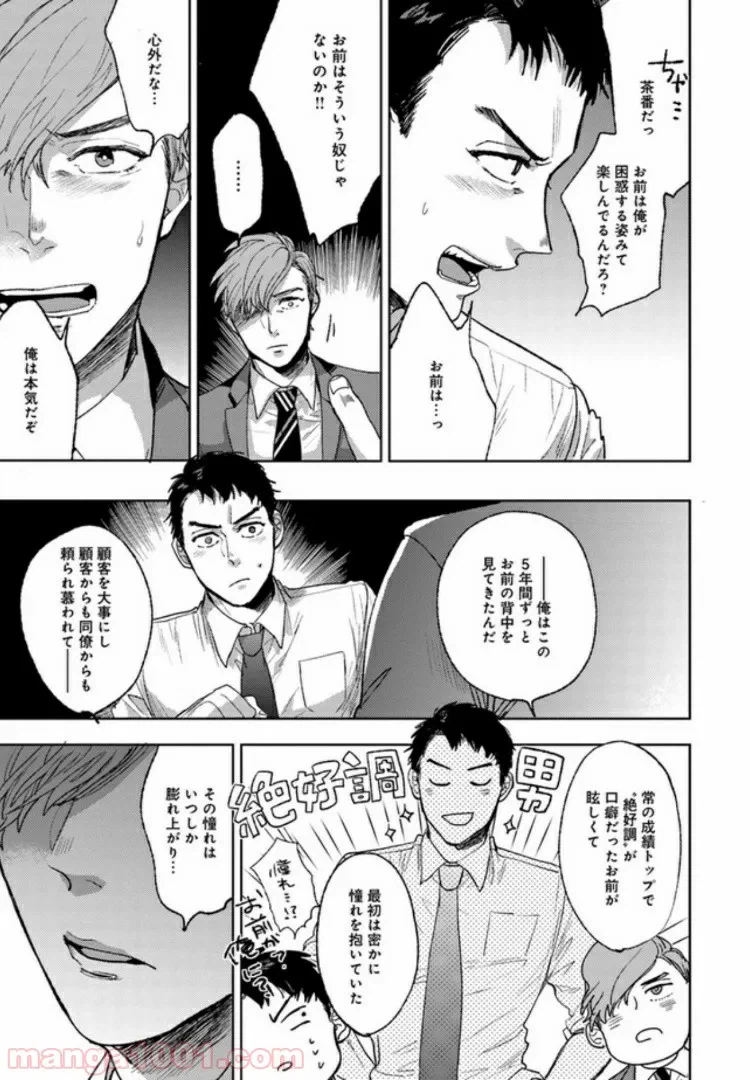 ページ 11 — 第1話